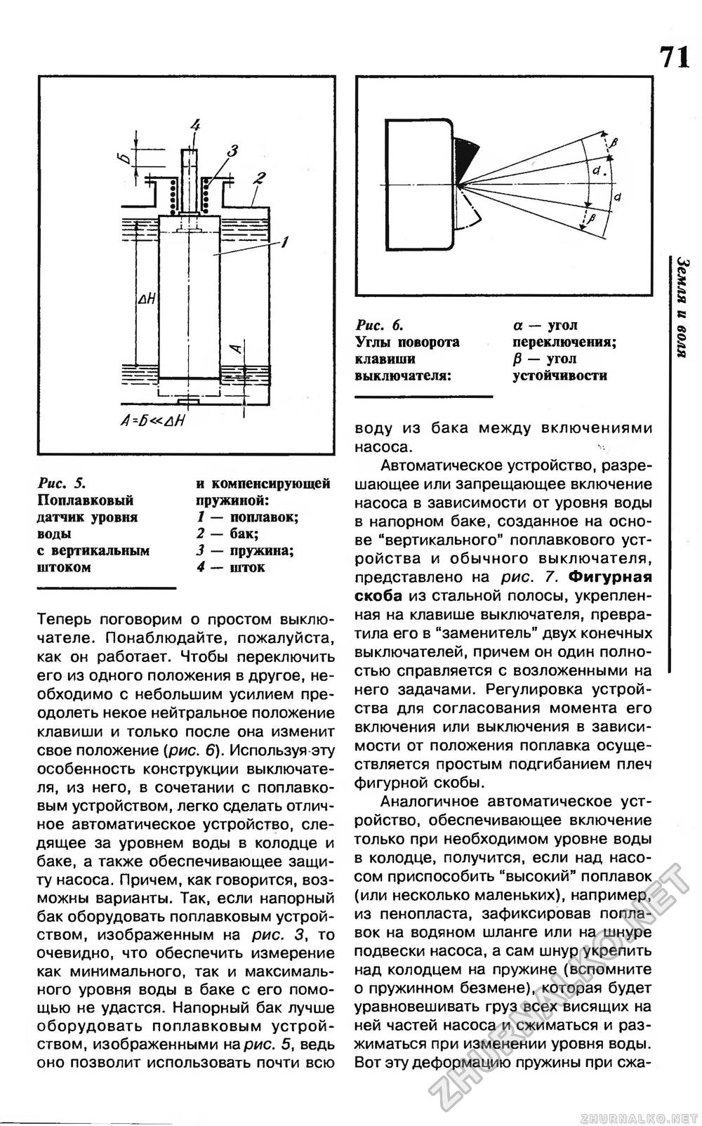 Сделай Сам (Огонек) 1996-06, страница 73