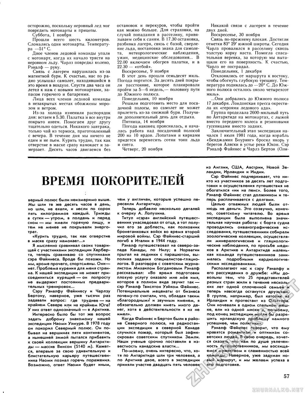Вокруг света 1983-06, страница 59