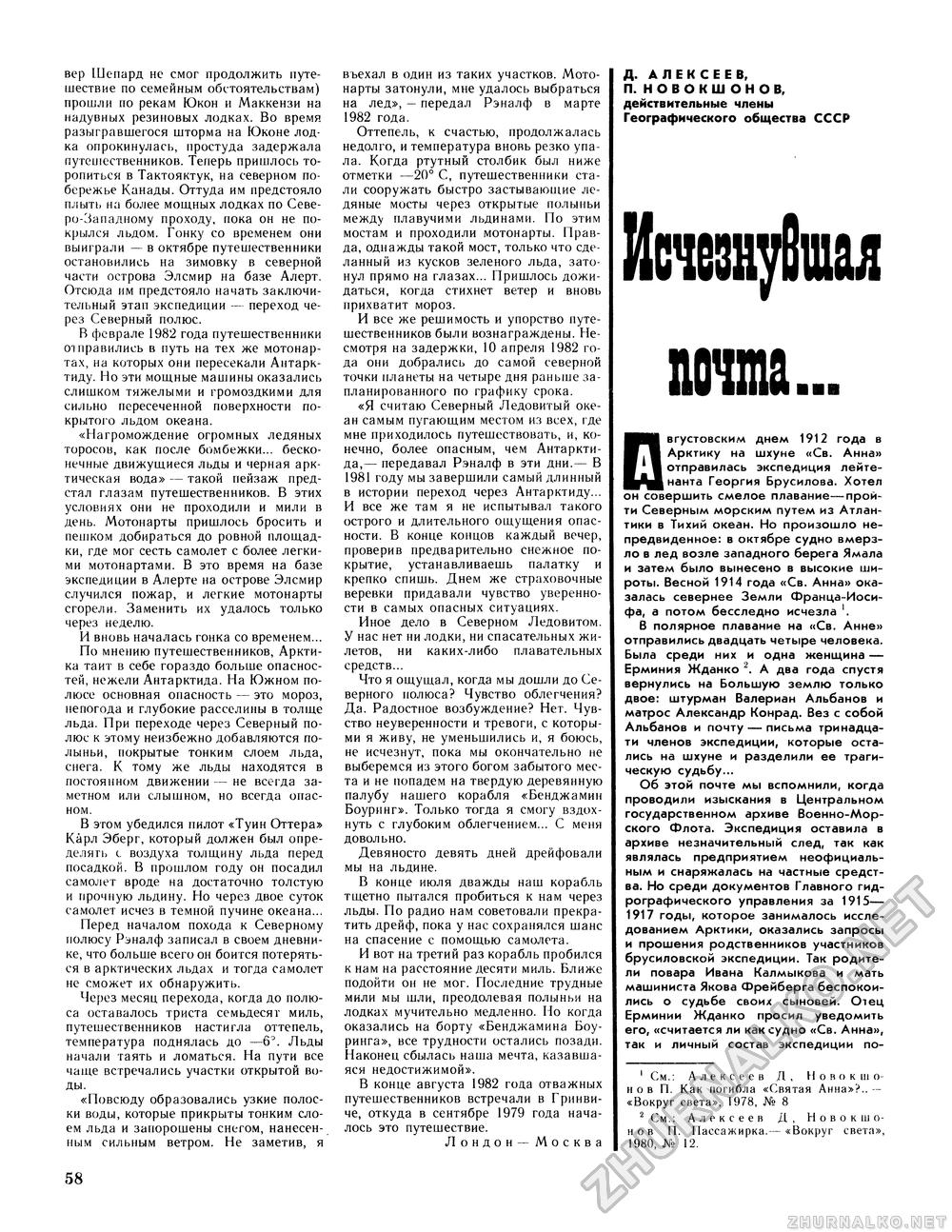 Вокруг света 1983-06, страница 60