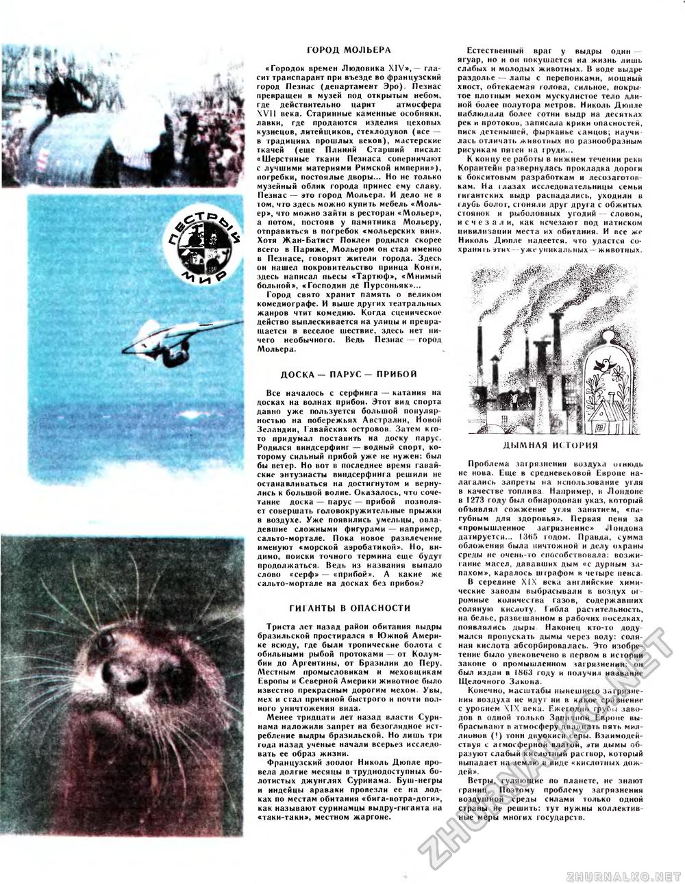 Вокруг света 1983-06, страница 64