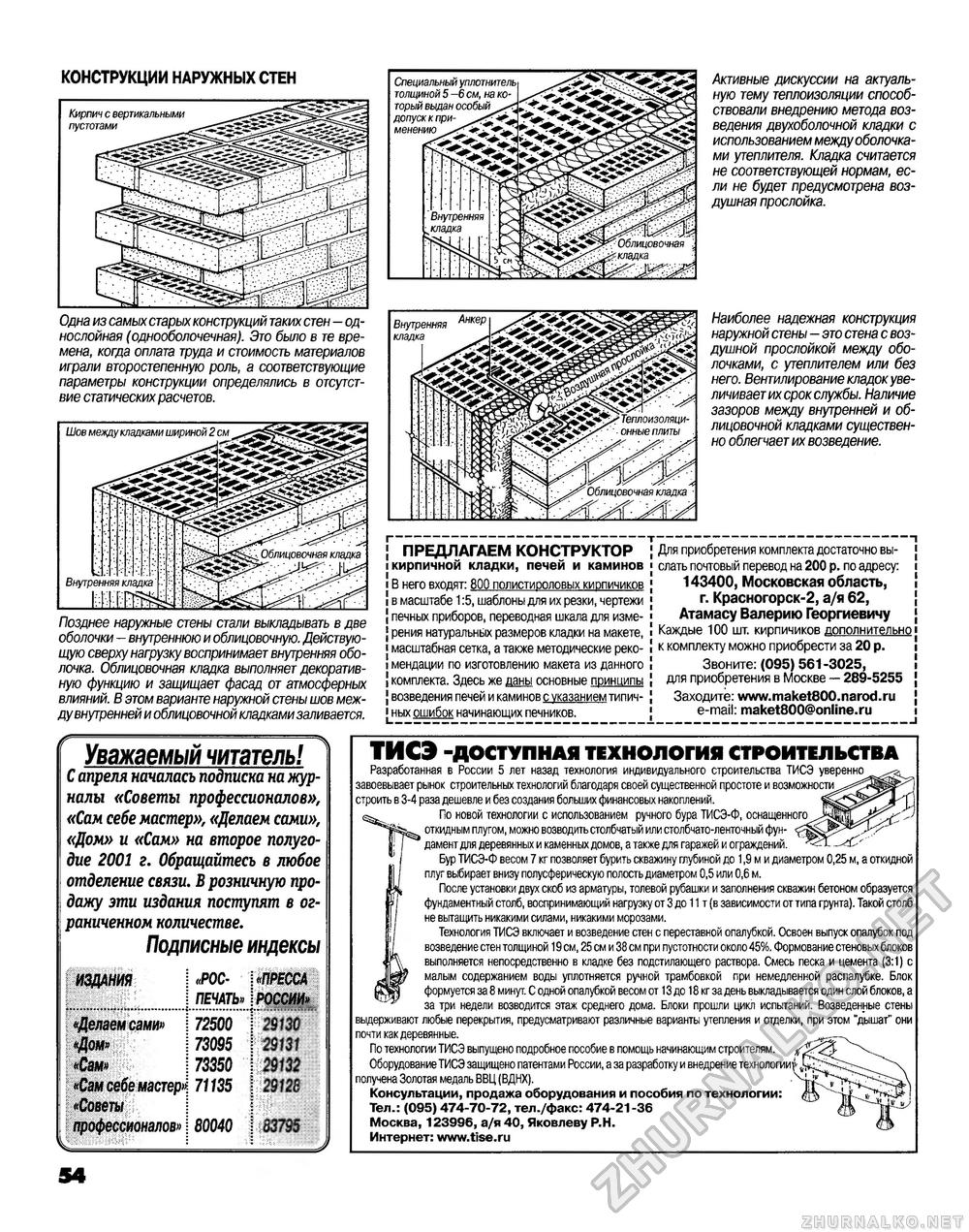 Советы профессионалов 2001-03, страница 54