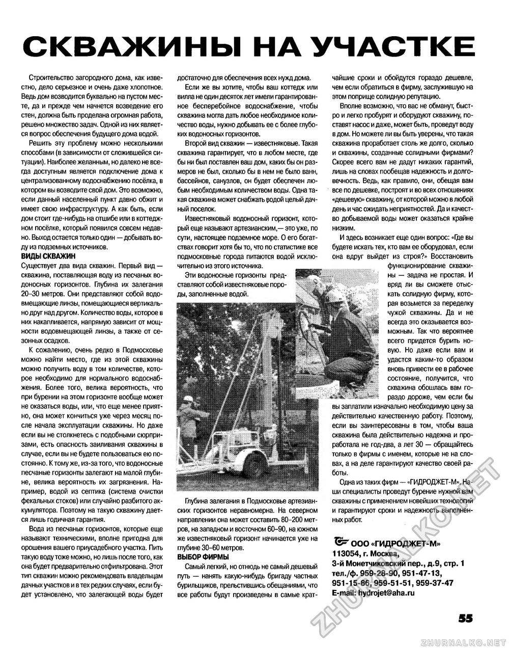 Советы профессионалов 2001-03, страница 55