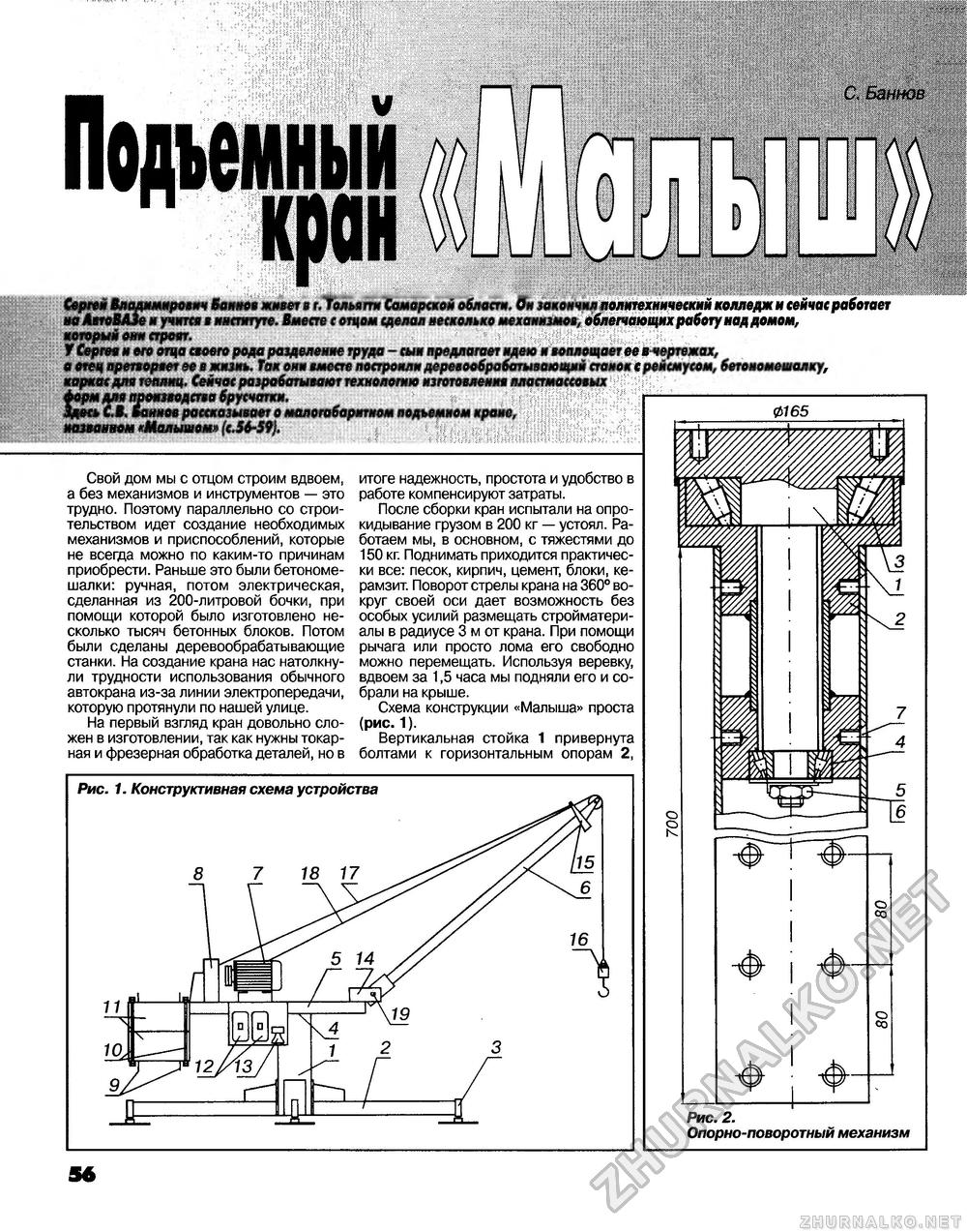 Советы профессионалов 2001-03, страница 56