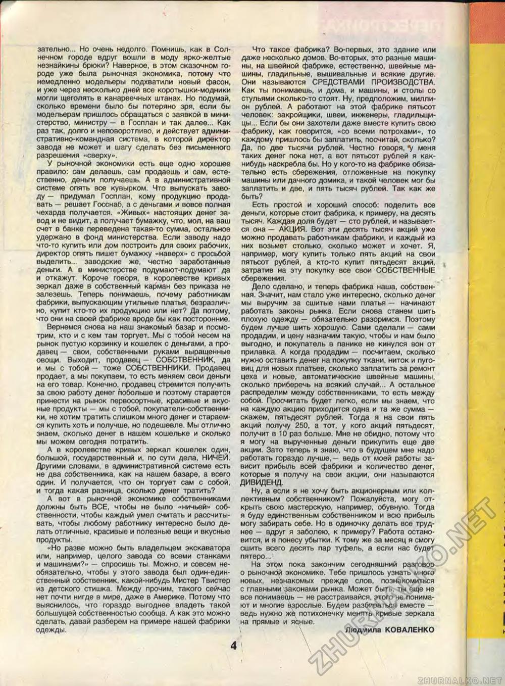 Пионер 1990-10, страница 6