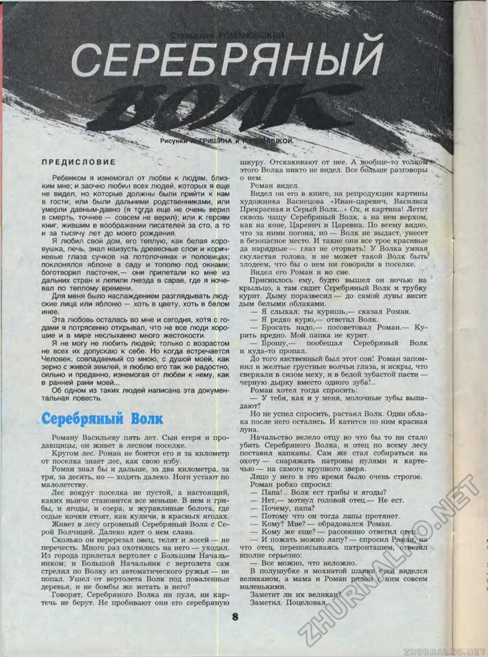 Пионер 1990-10, страница 10