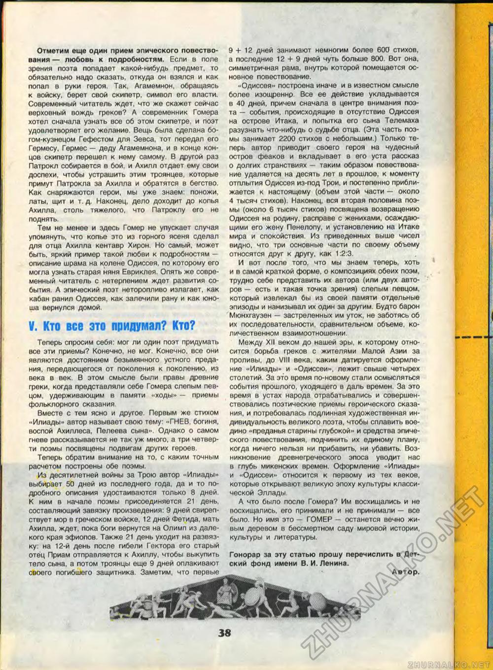 Пионер 1990-10, страница 42