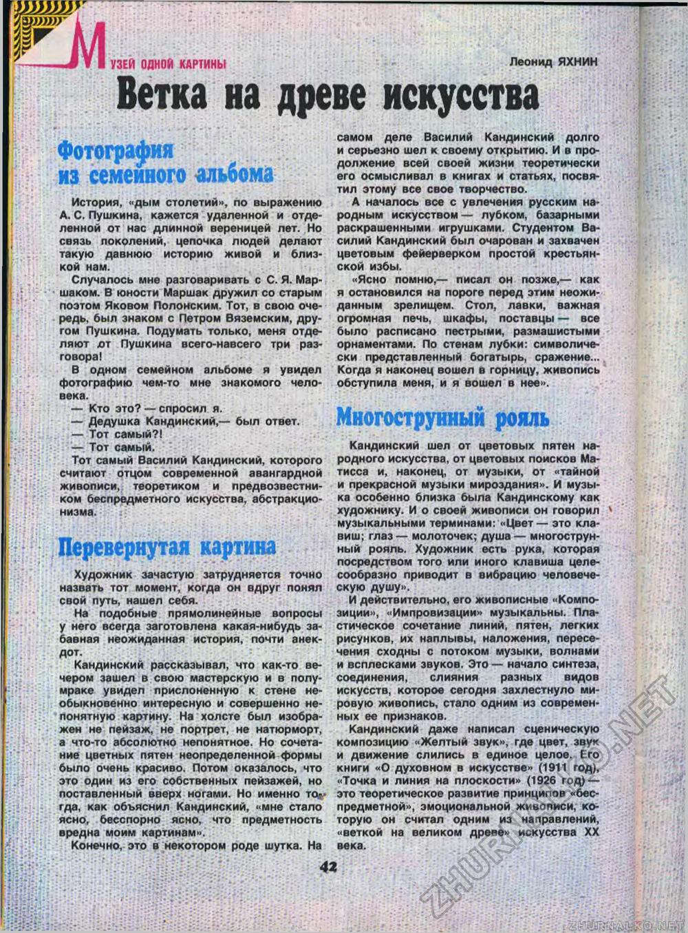 Пионер 1990-10, страница 46