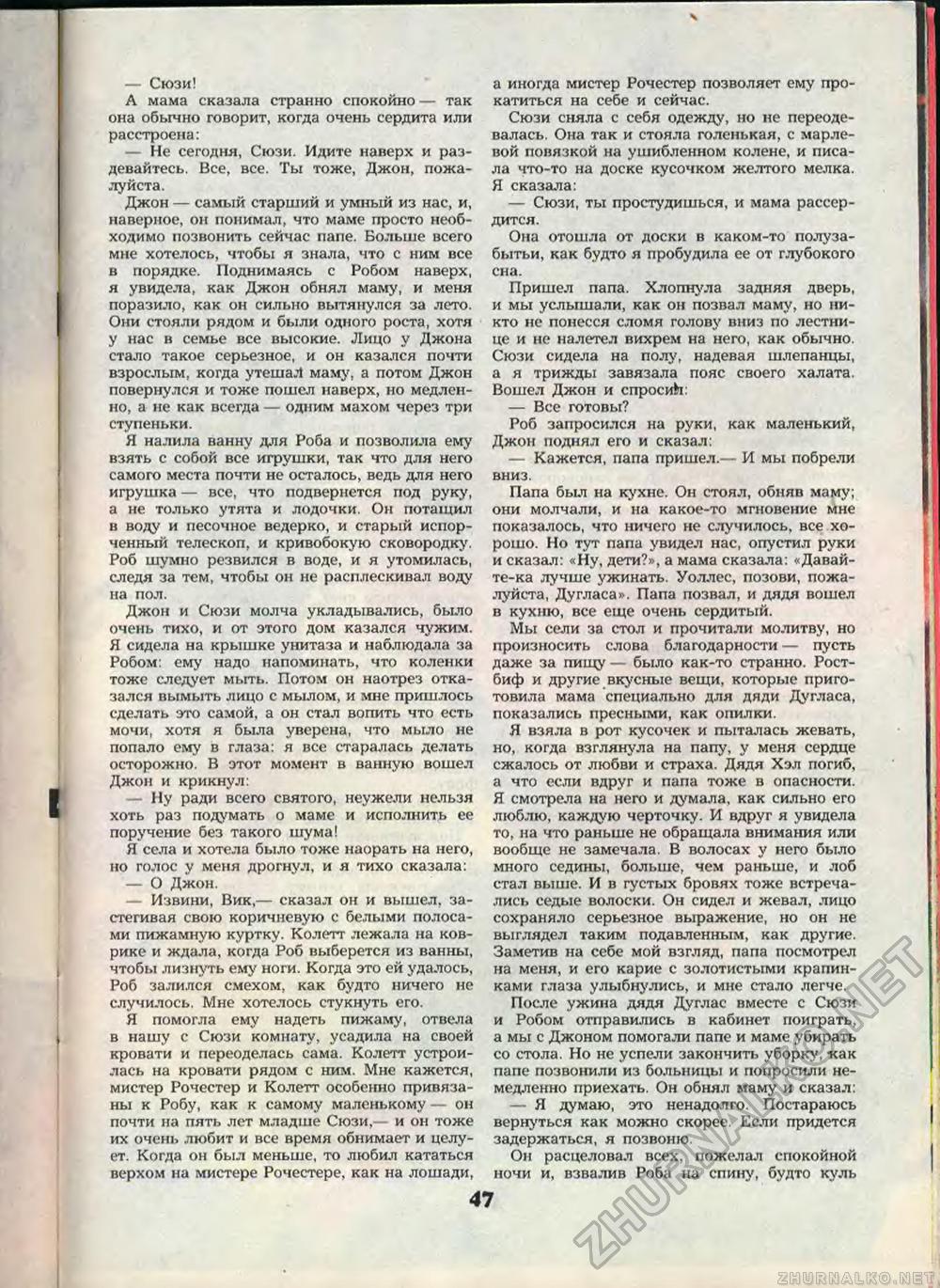 Пионер 1990-10, страница 51