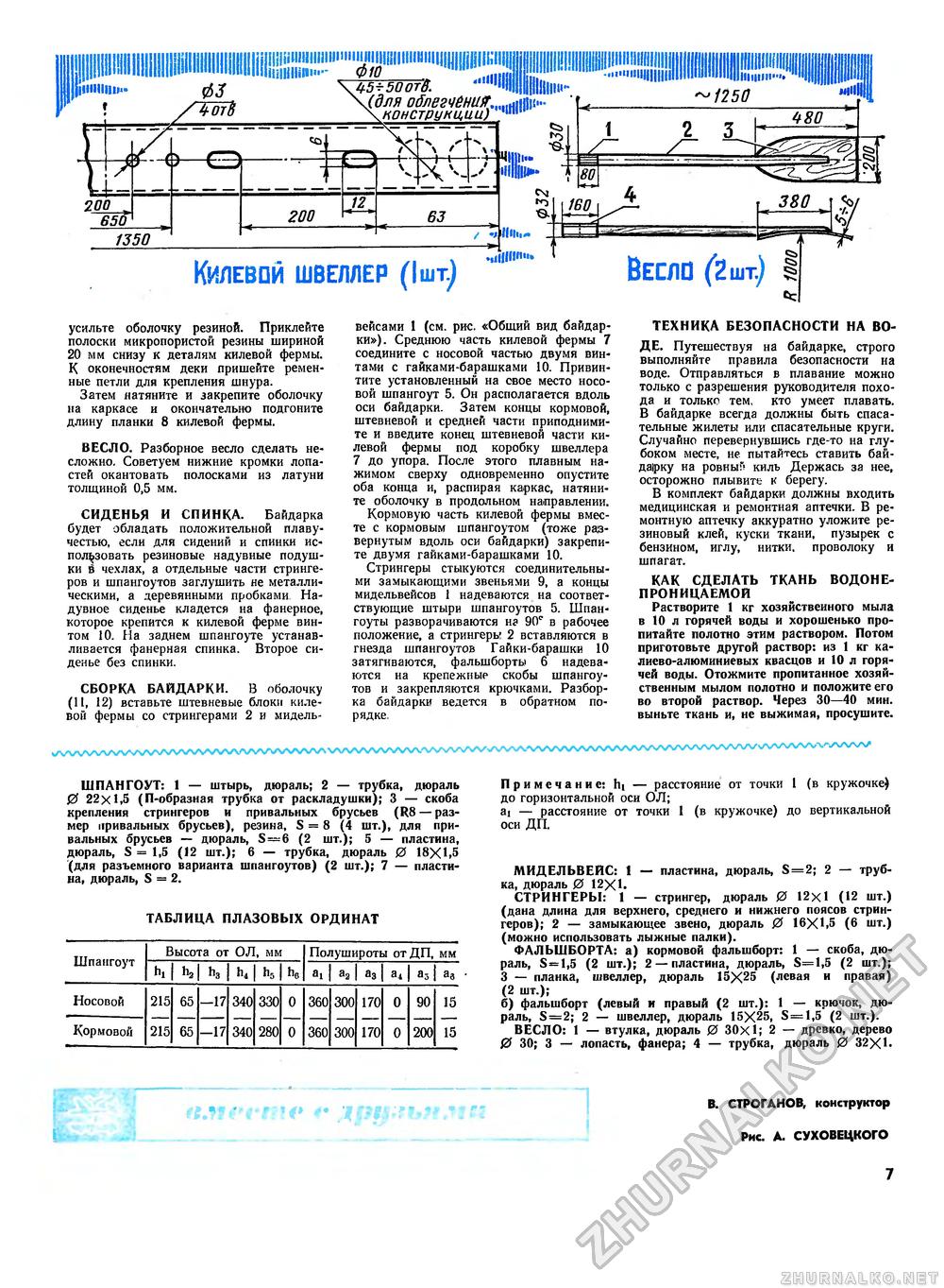 Юный техник - для умелых рук 1977-04, страница 7