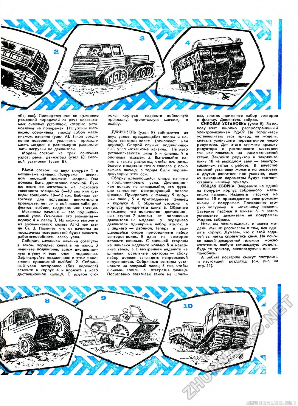Юный техник - для умелых рук 1977-04, страница 9