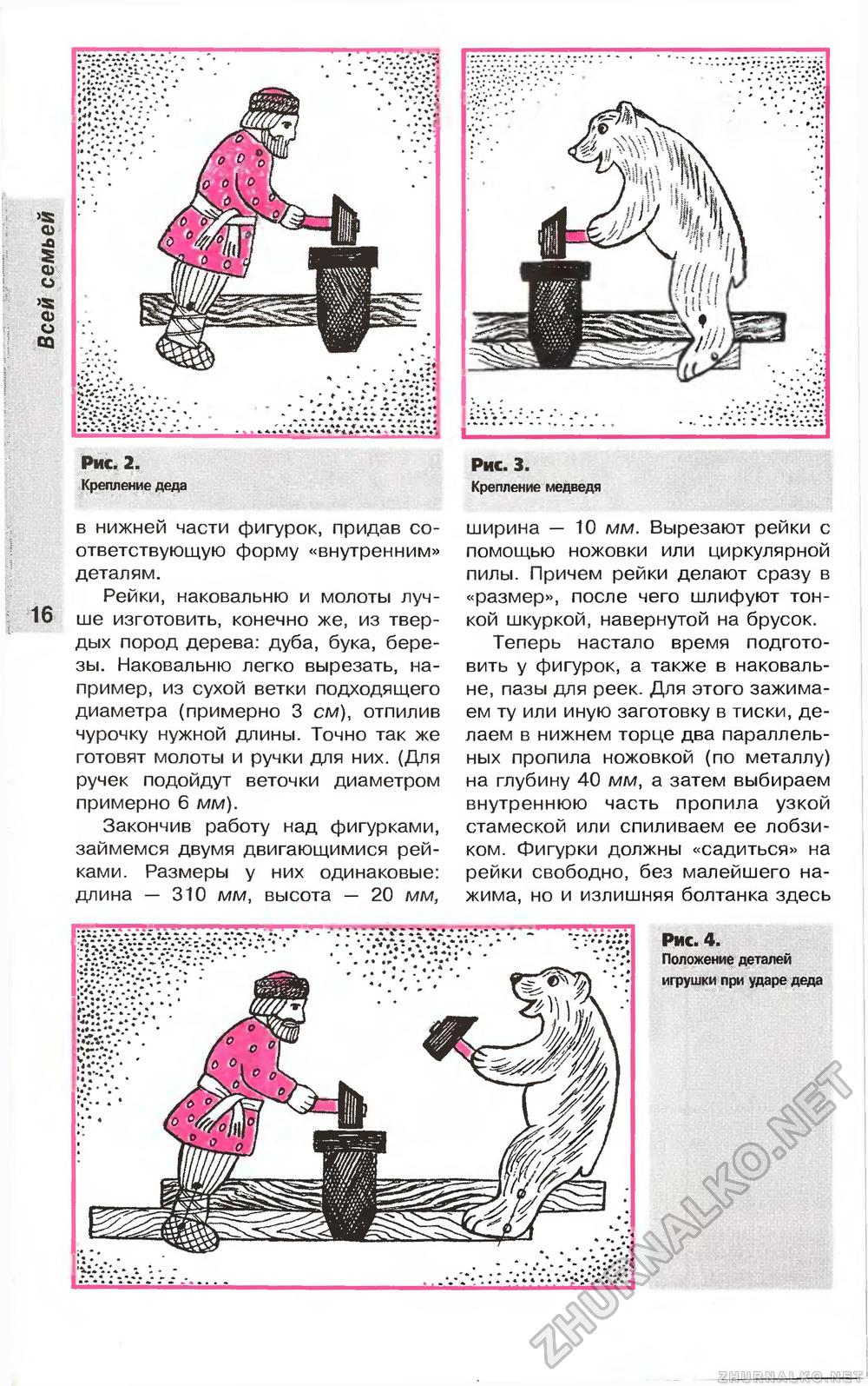 Сделай Сам (Огонек) 1998-05, страница 18