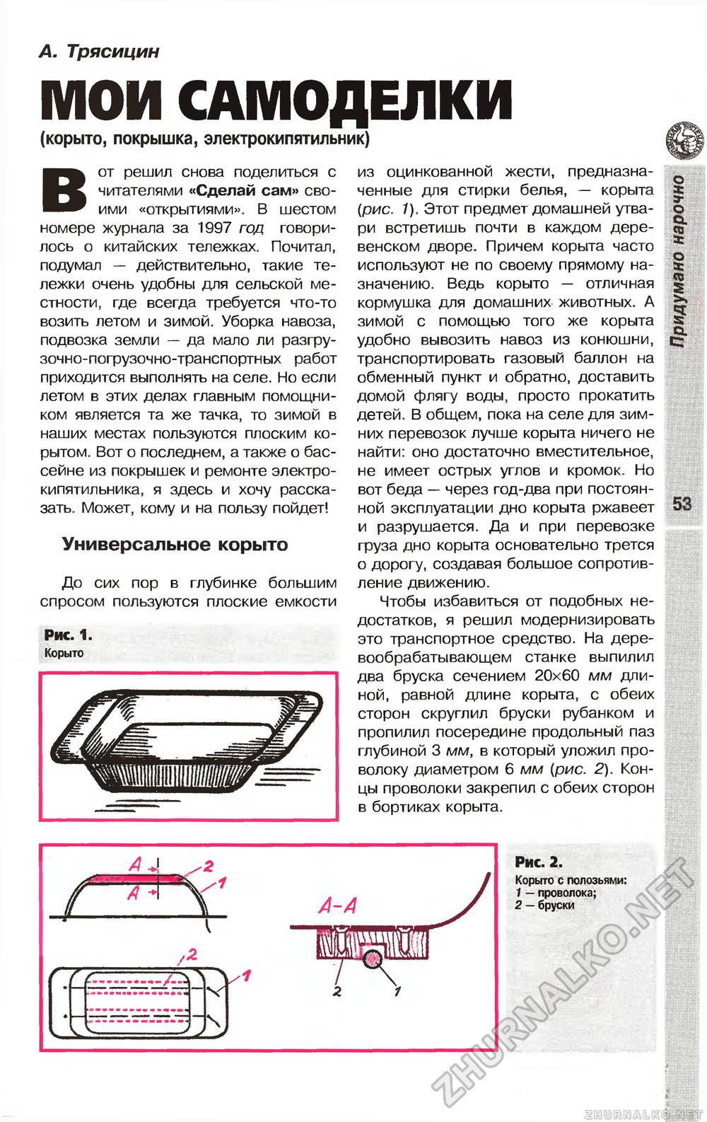 Сделай Сам (Огонек) 1998-05, страница 55