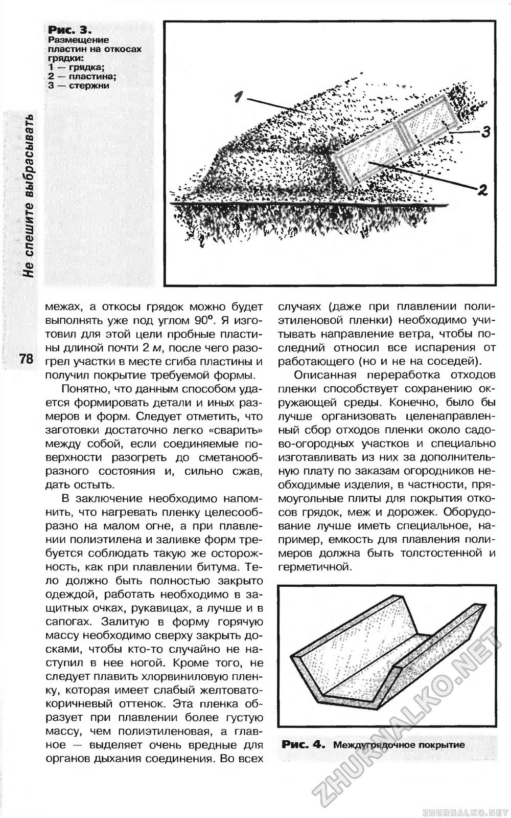 Сделай Сам (Огонек) 1998-05, страница 80