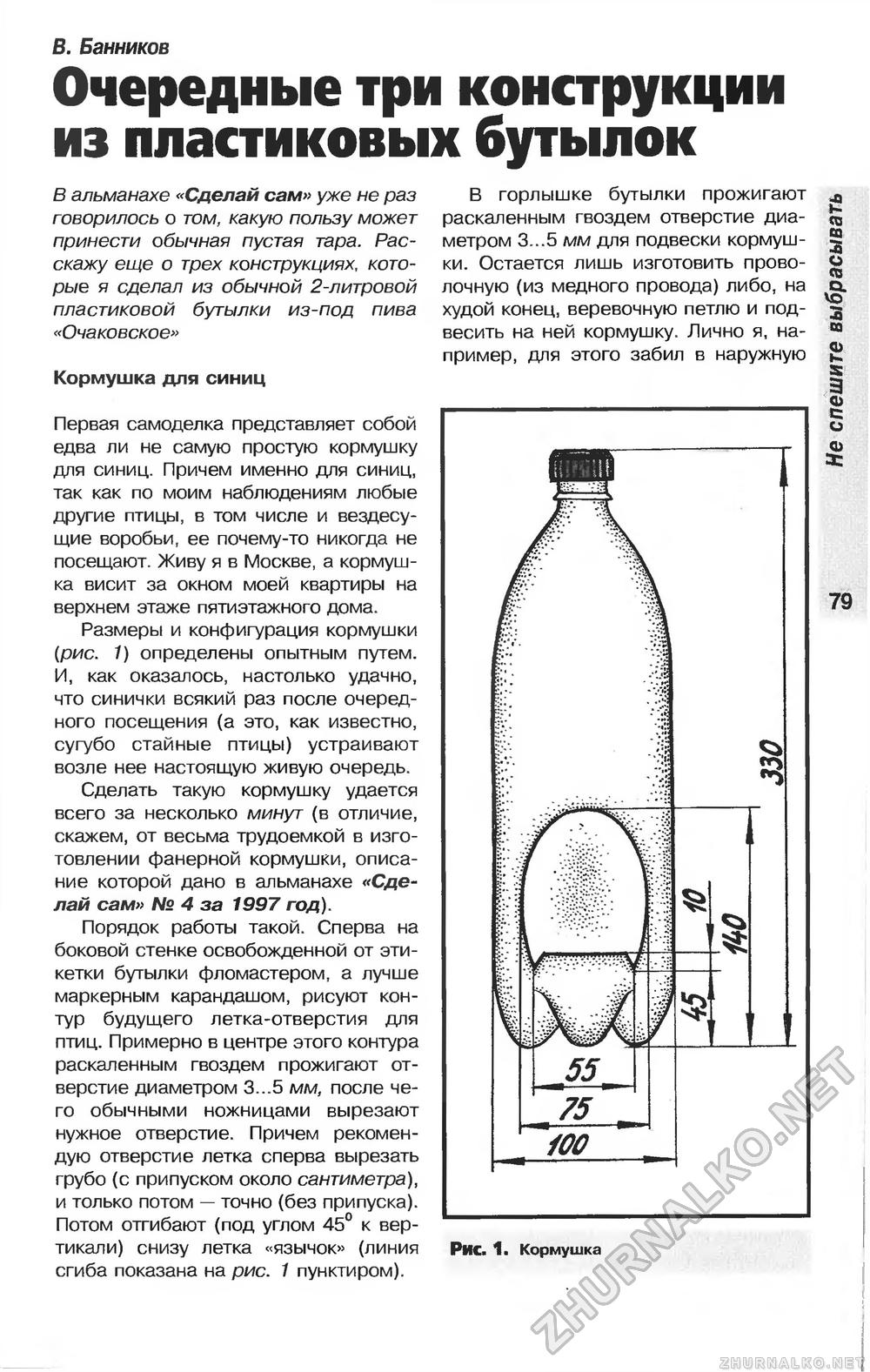 Сделай Сам (Огонек) 1998-05, страница 81