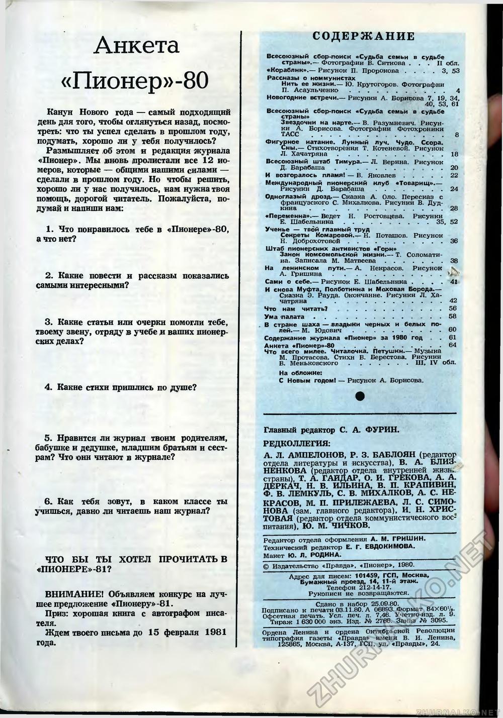 Пионер 1980-12, страница 66