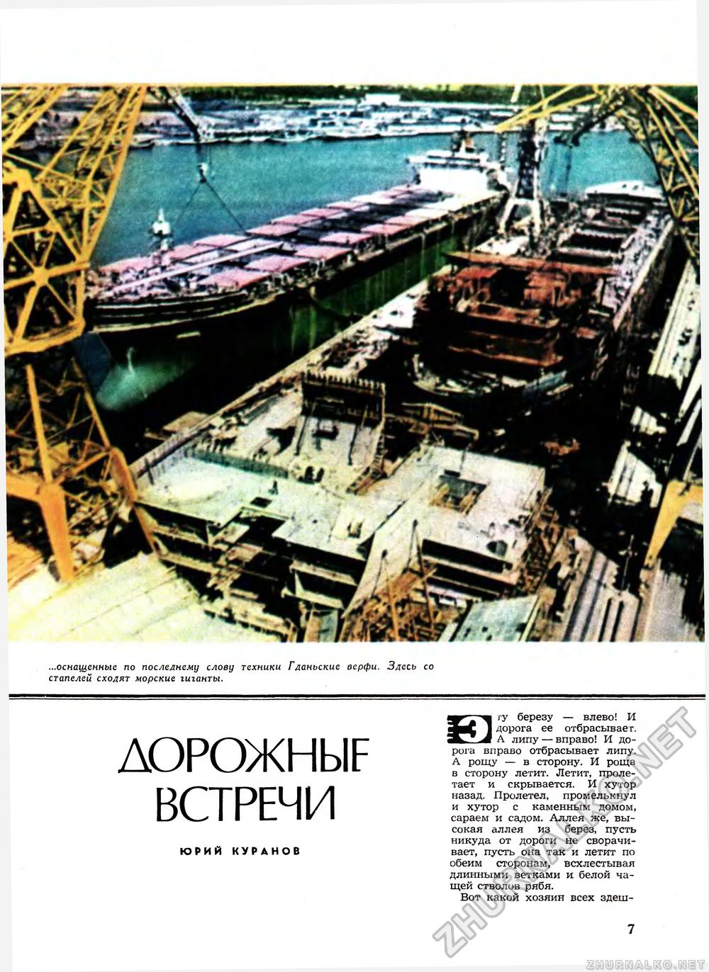 Вокруг света 1974-07, страница 9