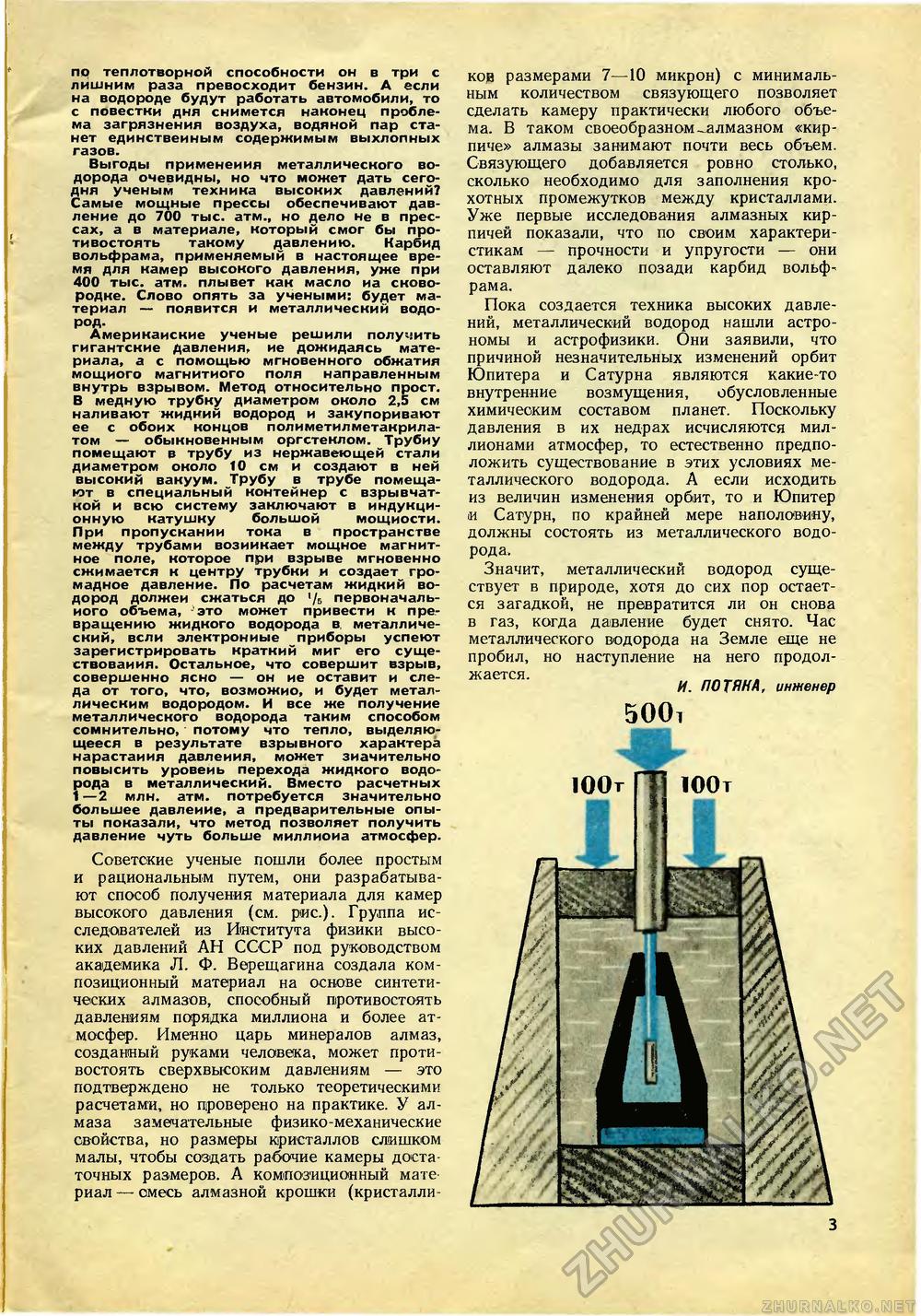 Юный техник 1971-07, страница 5