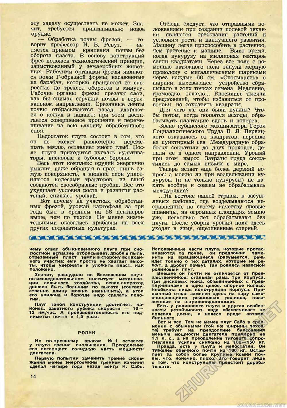 Юный техник 1971-07, страница 16