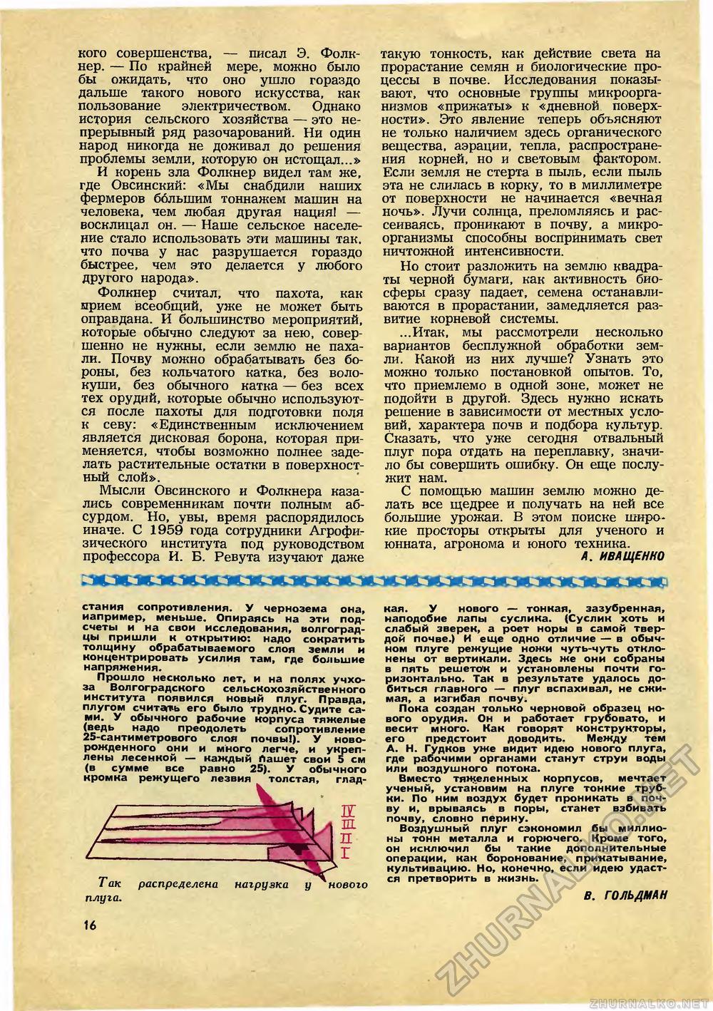 Юный техник 1971-07, страница 18