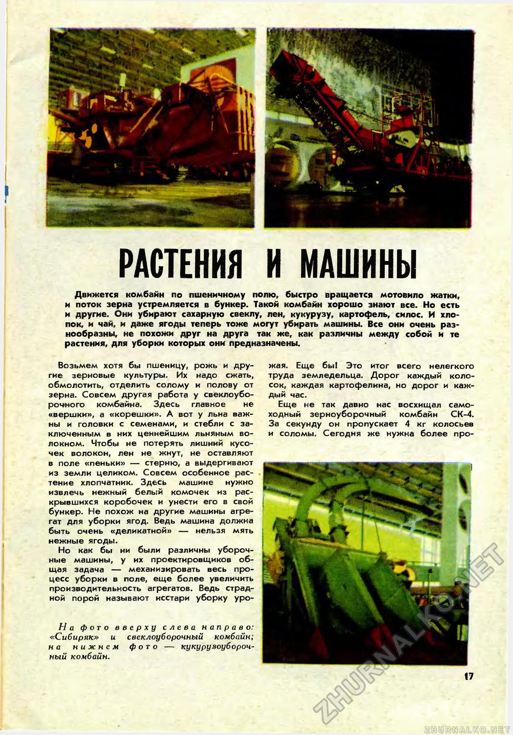 Юный техник 1971-07, страница 19