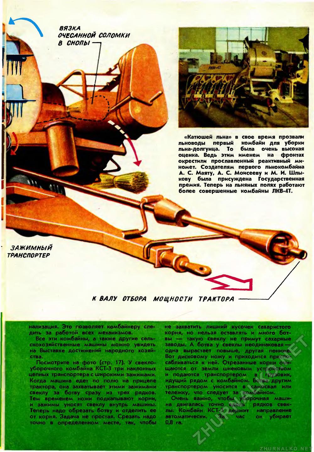 Юный техник 1971-07, страница 21