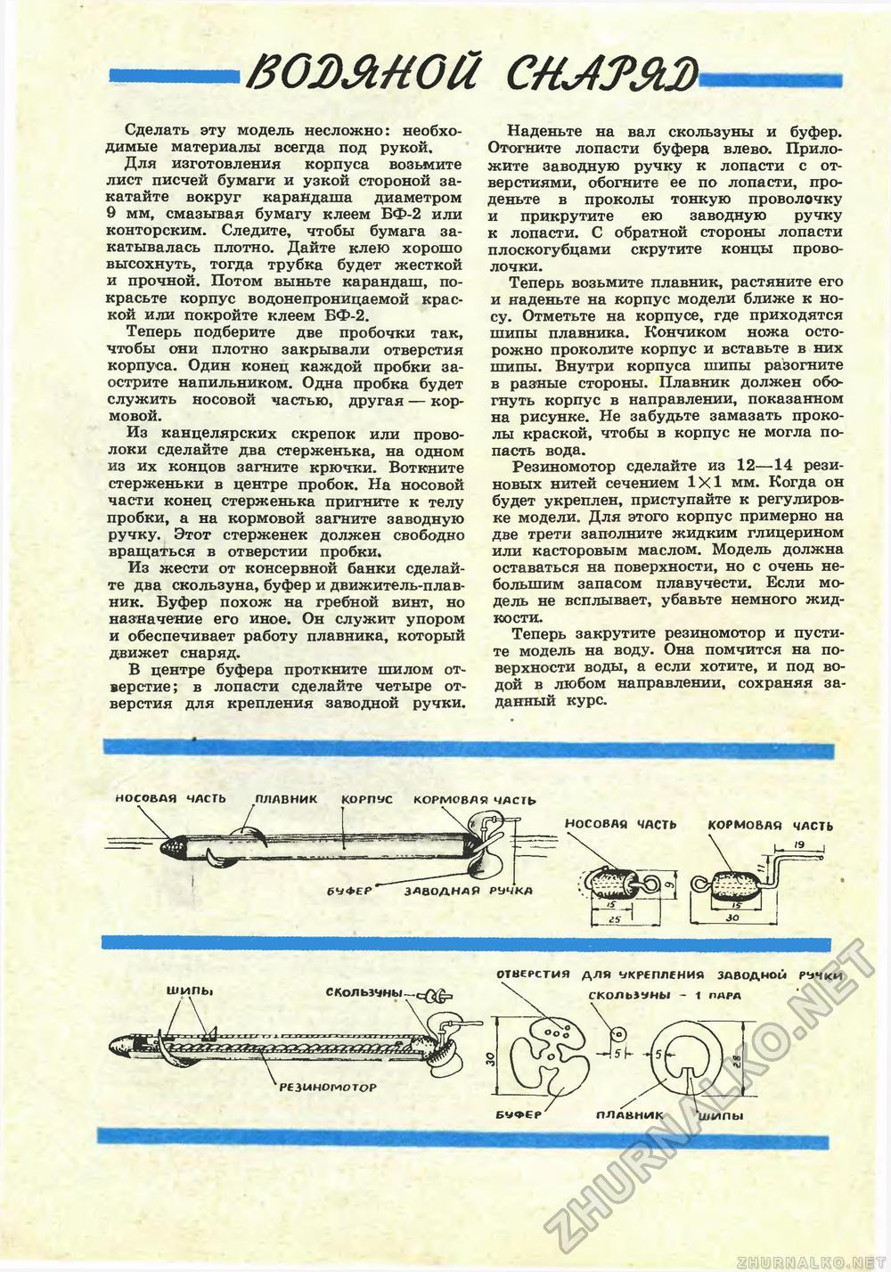 Юный техник 1971-07, страница 42