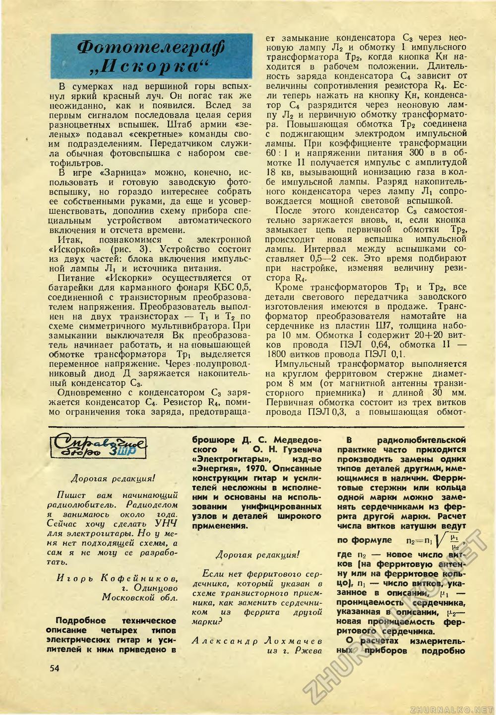 Юный техник 1971-07, страница 56