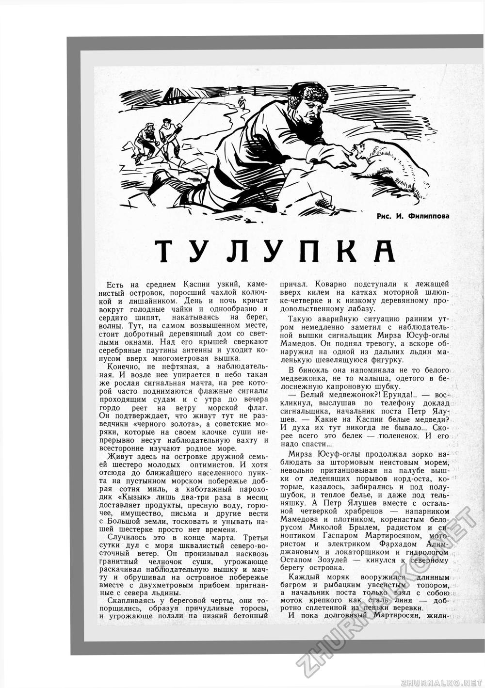 Юный Натуралист 1973-03, страница 34
