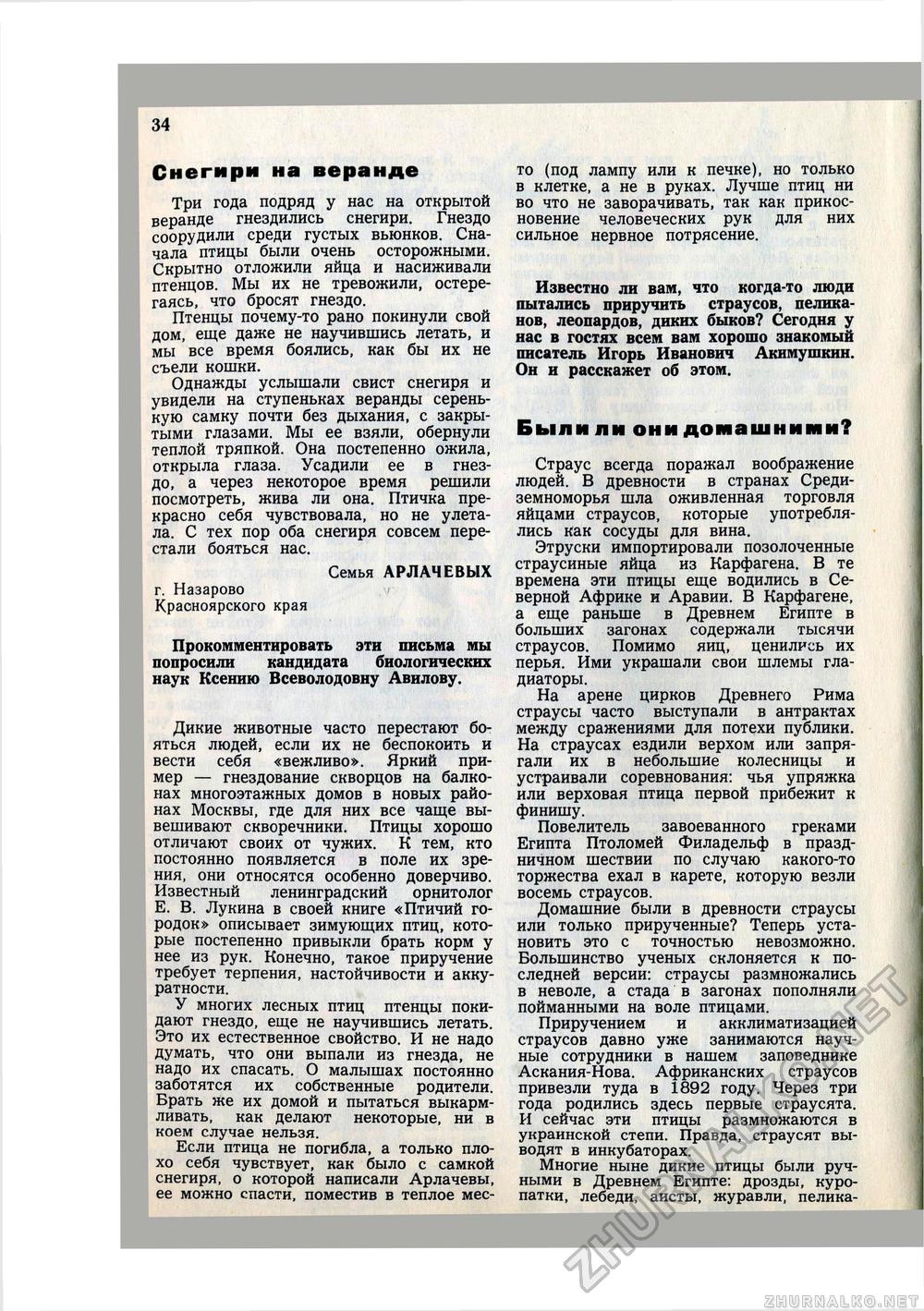 Юный Натуралист 1980-05, страница 36