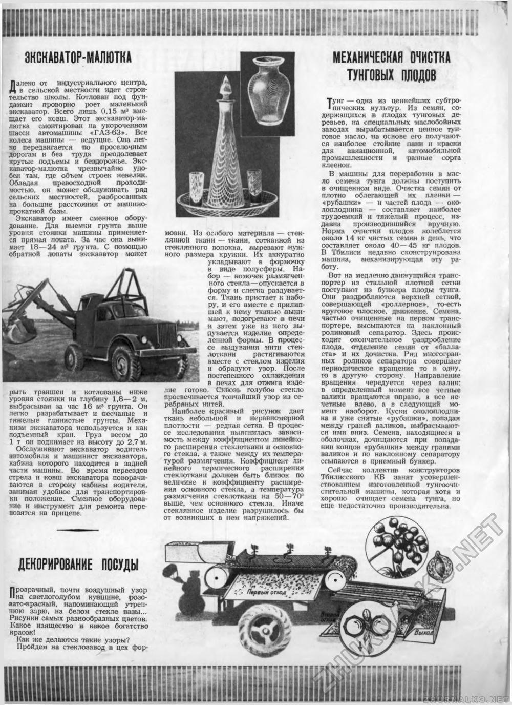 Техника - молодёжи 1954-12, страница 15