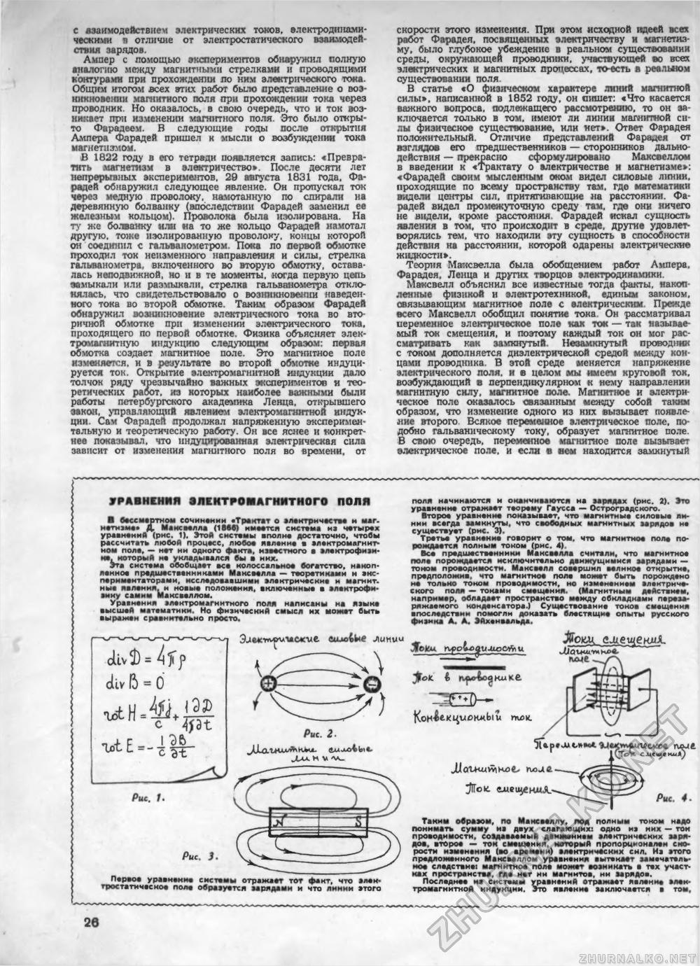 Техника - молодёжи 1954-12, страница 28
