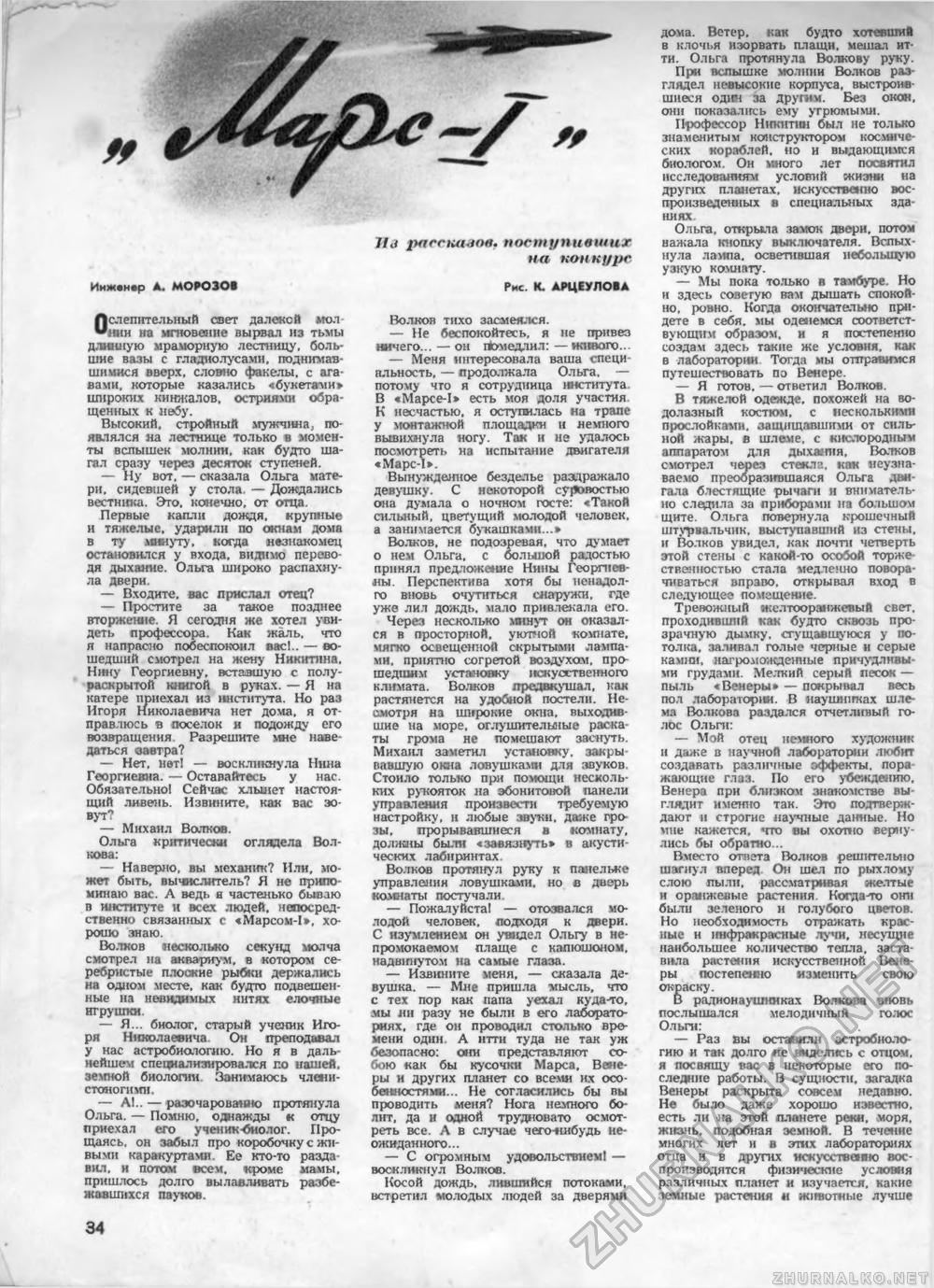 Техника - молодёжи 1954-12, страница 36
