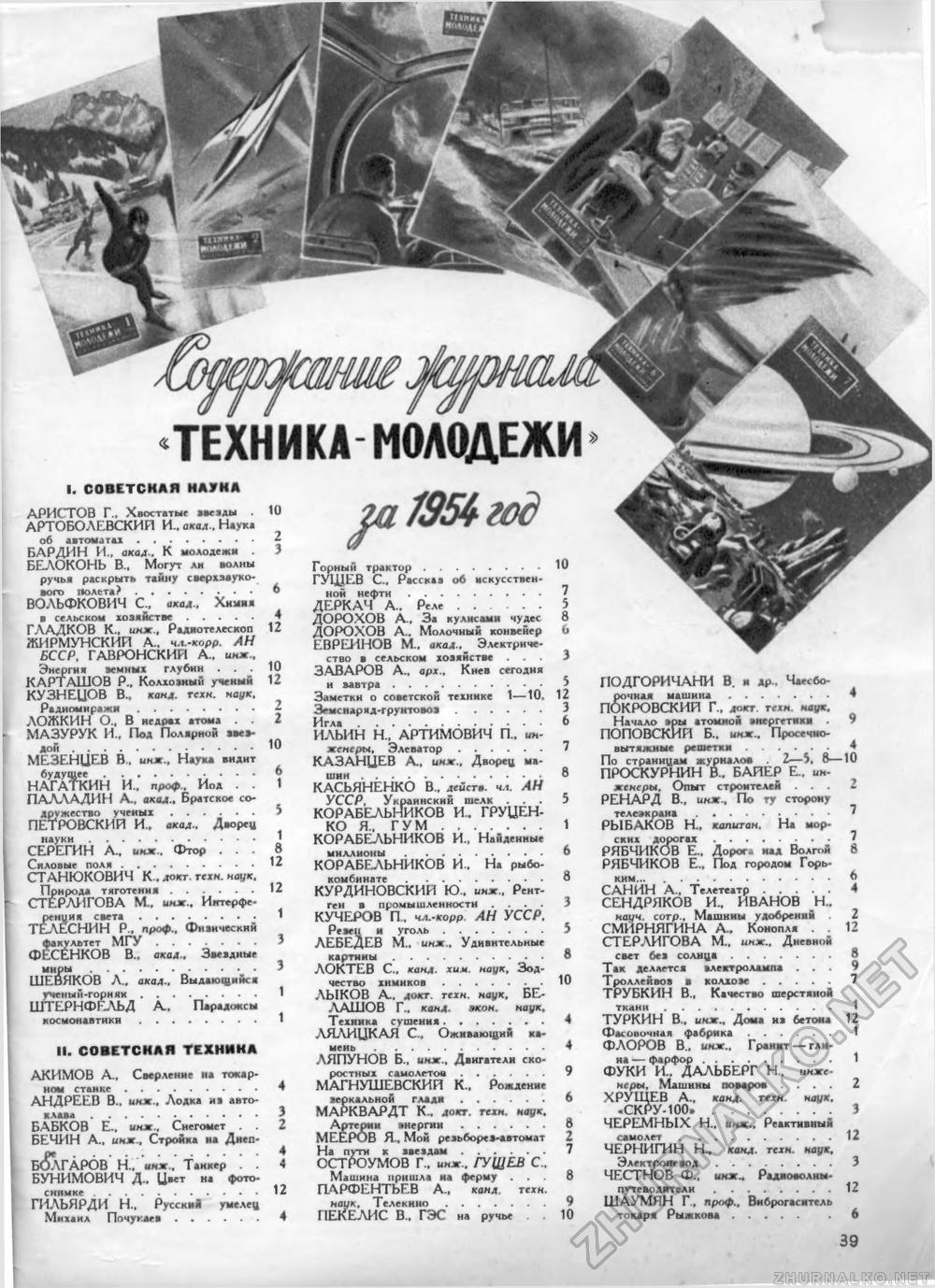 Техника - молодёжи 1954-12, страница 41