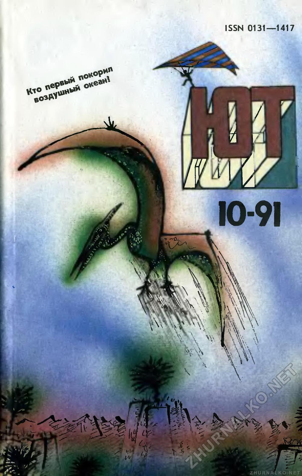   1991-10,  1