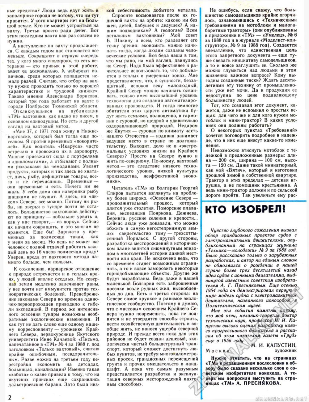 Техника - молодёжи 1989-03, страница 4