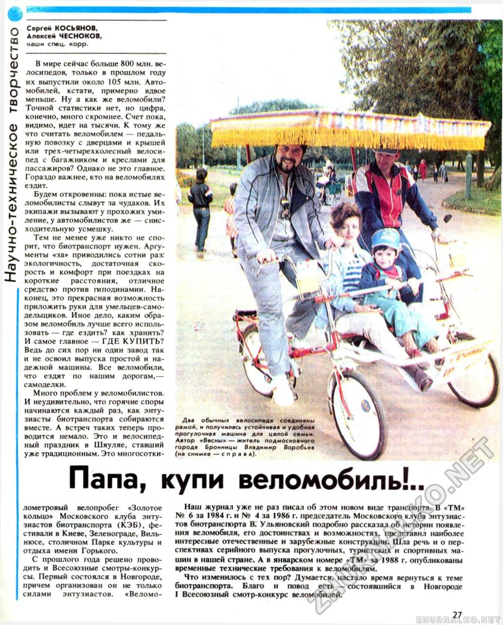 Техника - молодёжи 1989-03, страница 29