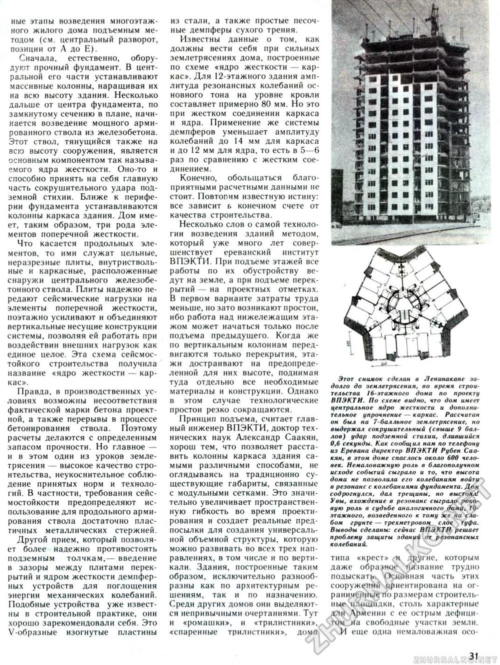 Техника - молодёжи 1989-03, страница 33
