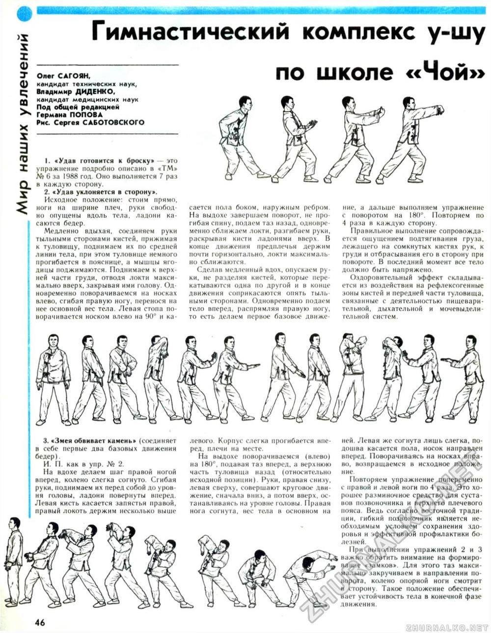 Техника - молодёжи 1989-03, страница 48