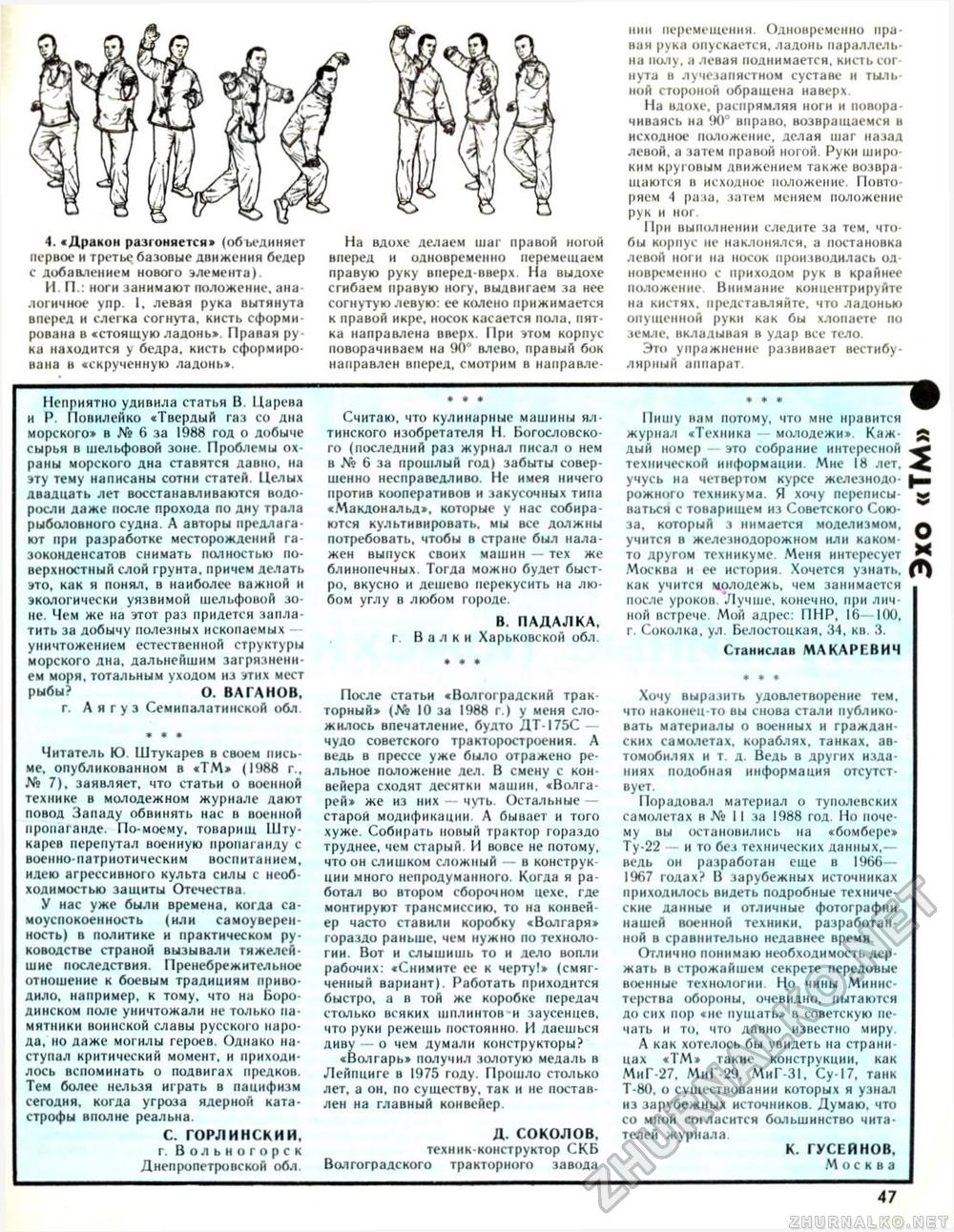 Техника - молодёжи 1989-03, страница 49
