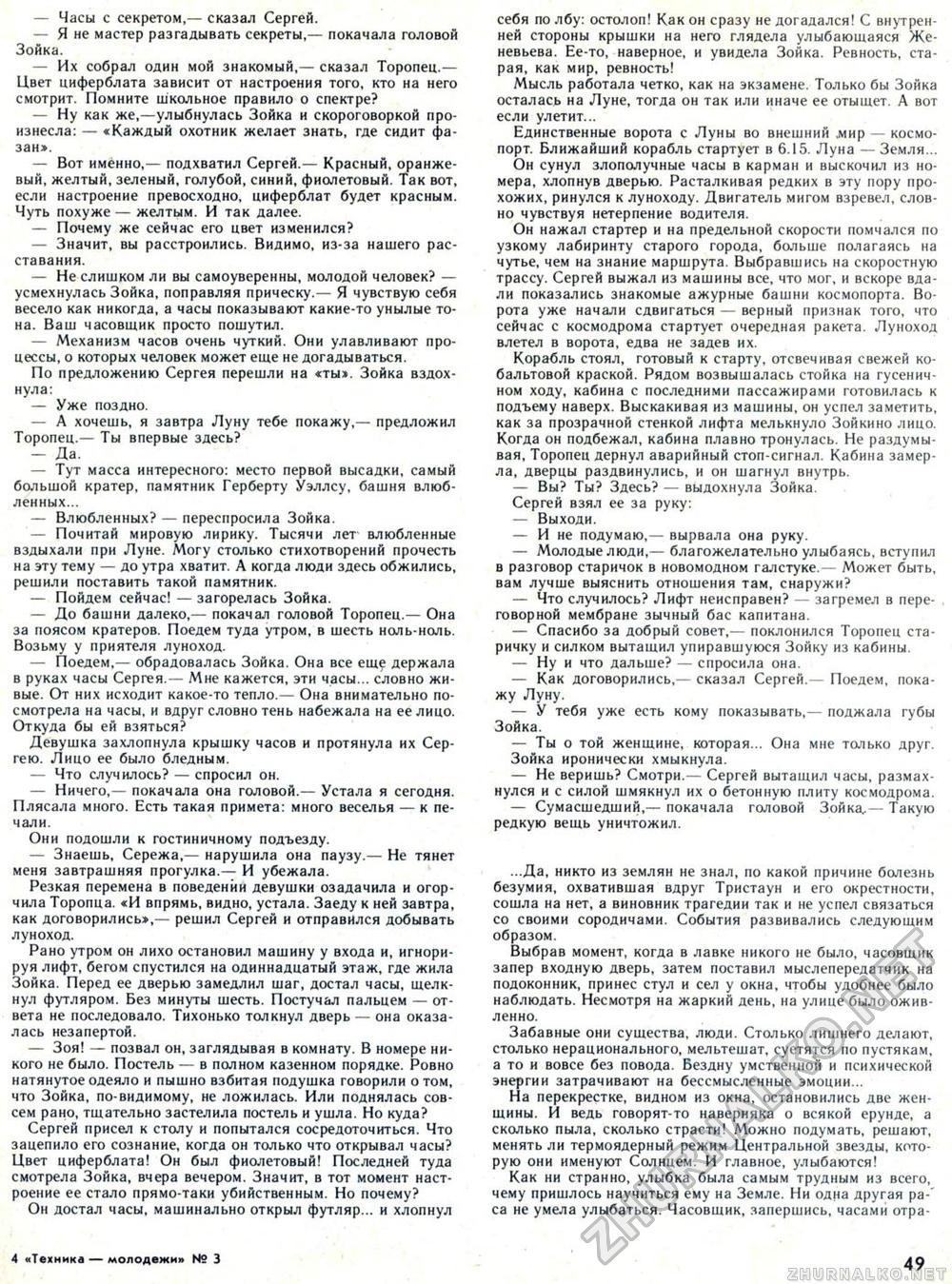 Техника - молодёжи 1989-03, страница 51