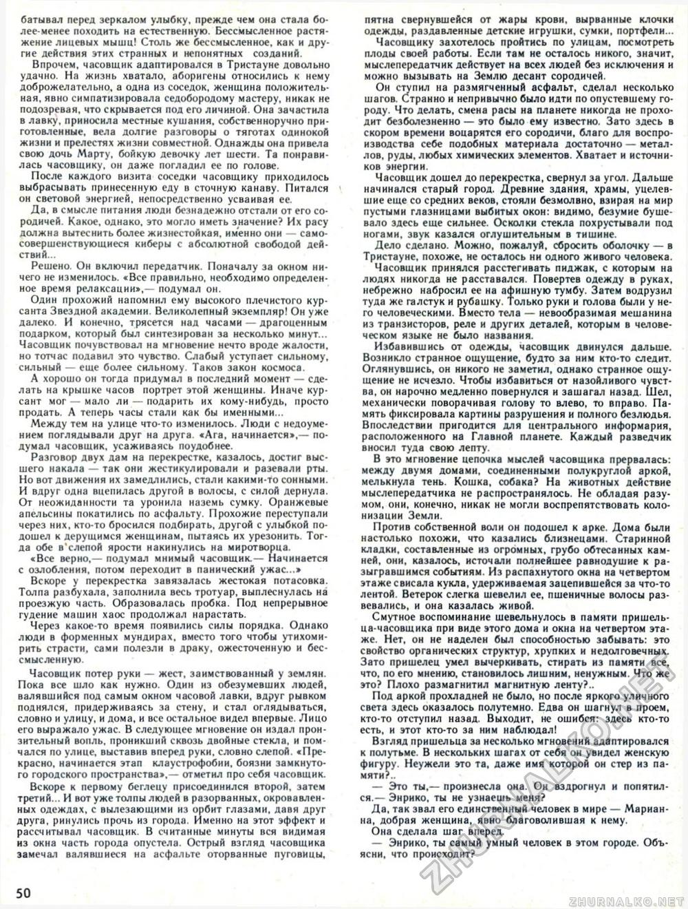 Техника - молодёжи 1989-03, страница 52