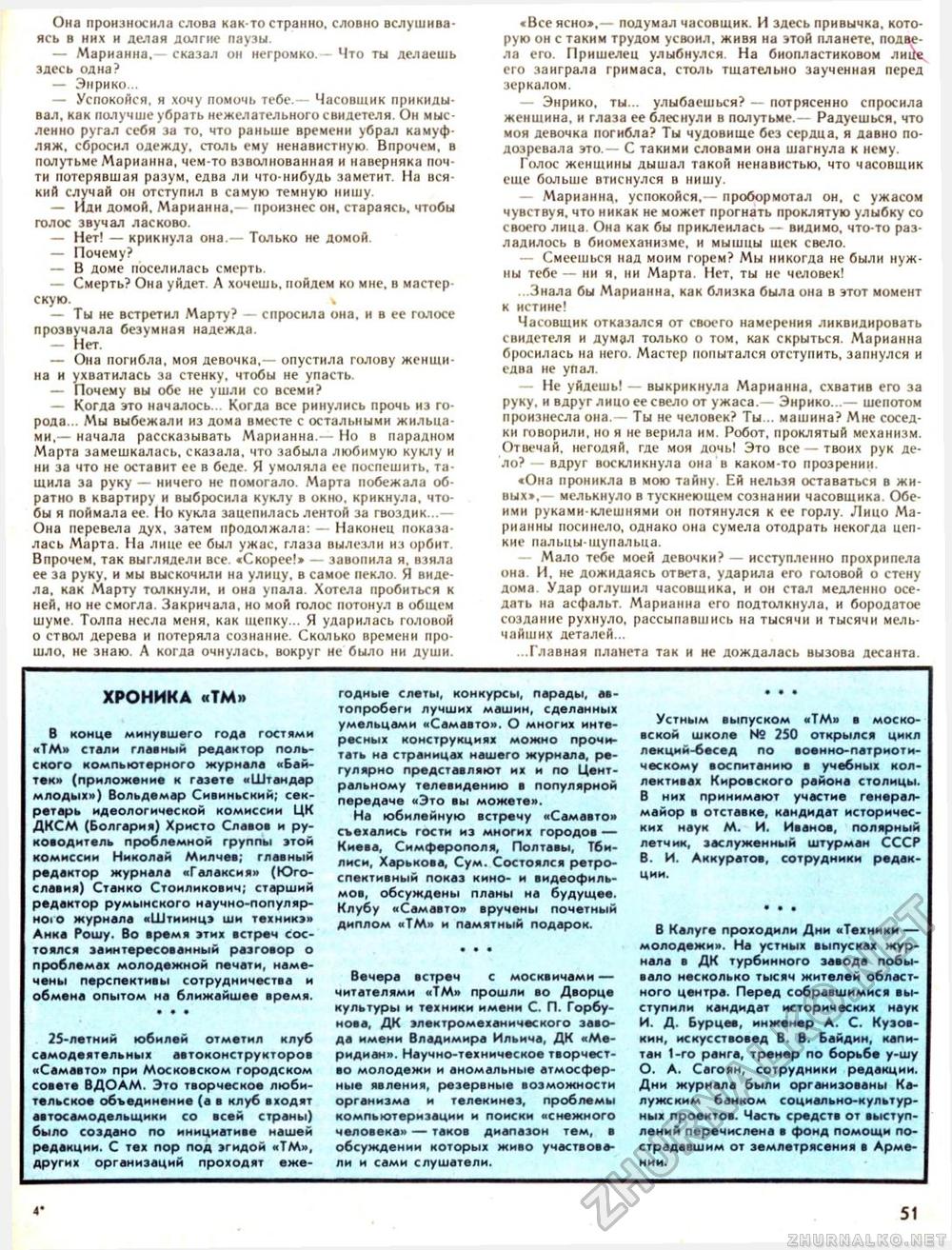 Техника - молодёжи 1989-03, страница 53