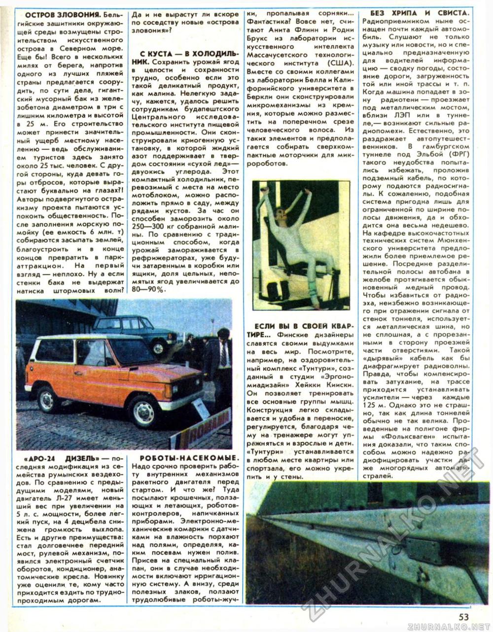 Техника - молодёжи 1989-03, страница 55