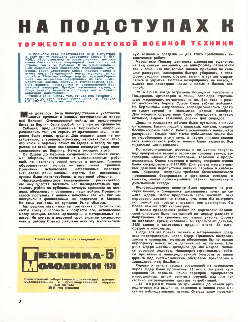 Техника - молодёжи 1970-05, страница 4