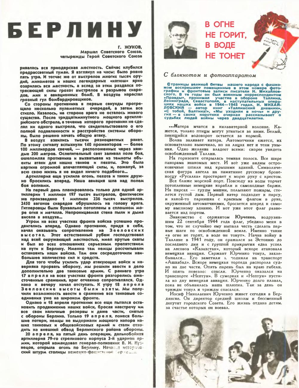 Техника - молодёжи 1970-05, страница 5