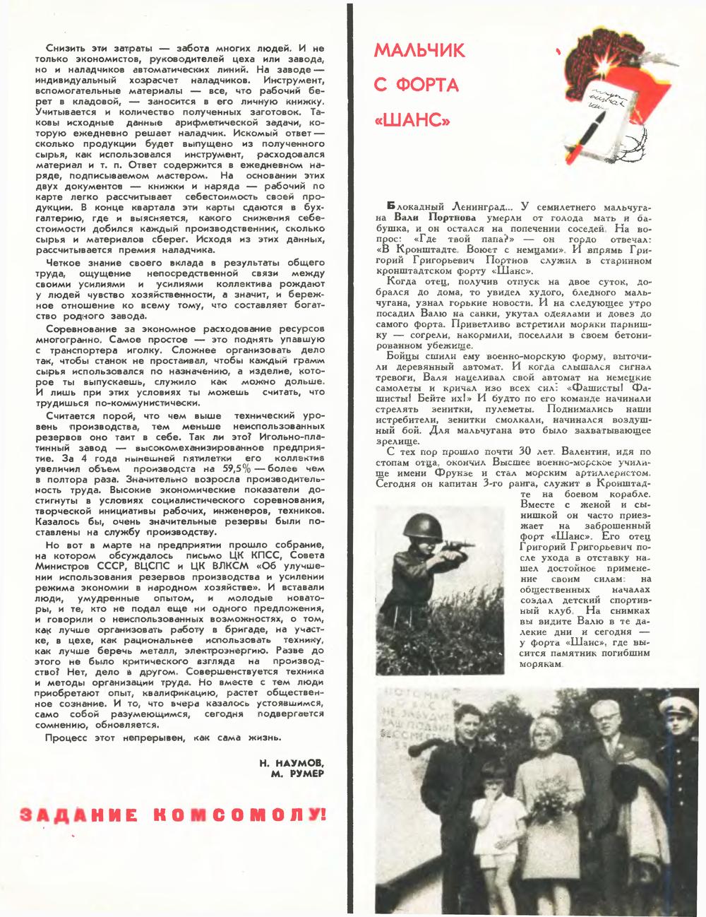 Техника - молодёжи 1970-05, страница 31