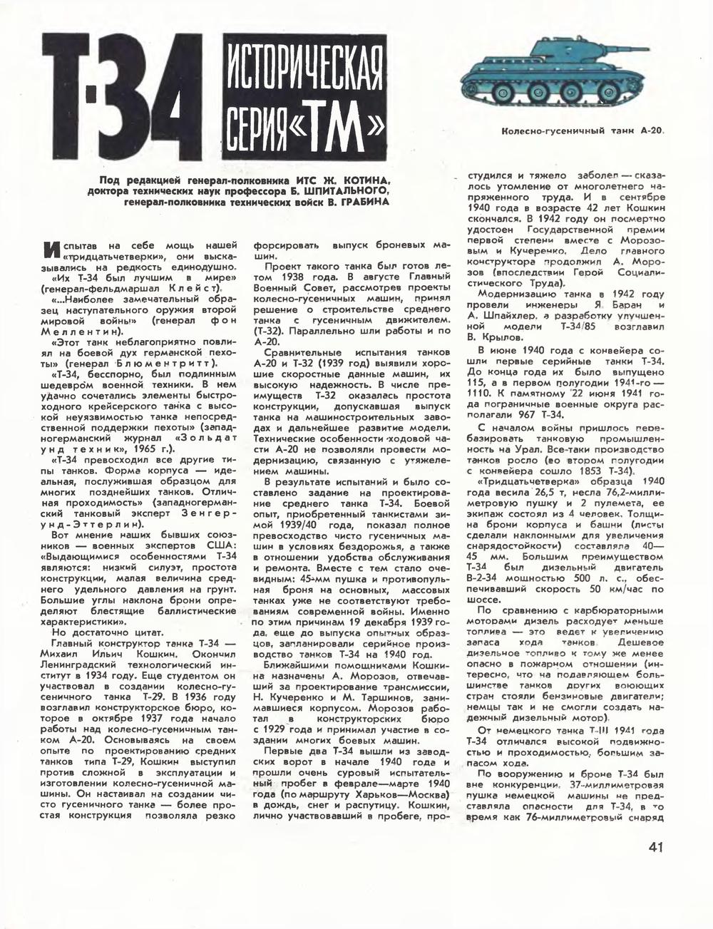 Техника - молодёжи 1970-05, страница 43