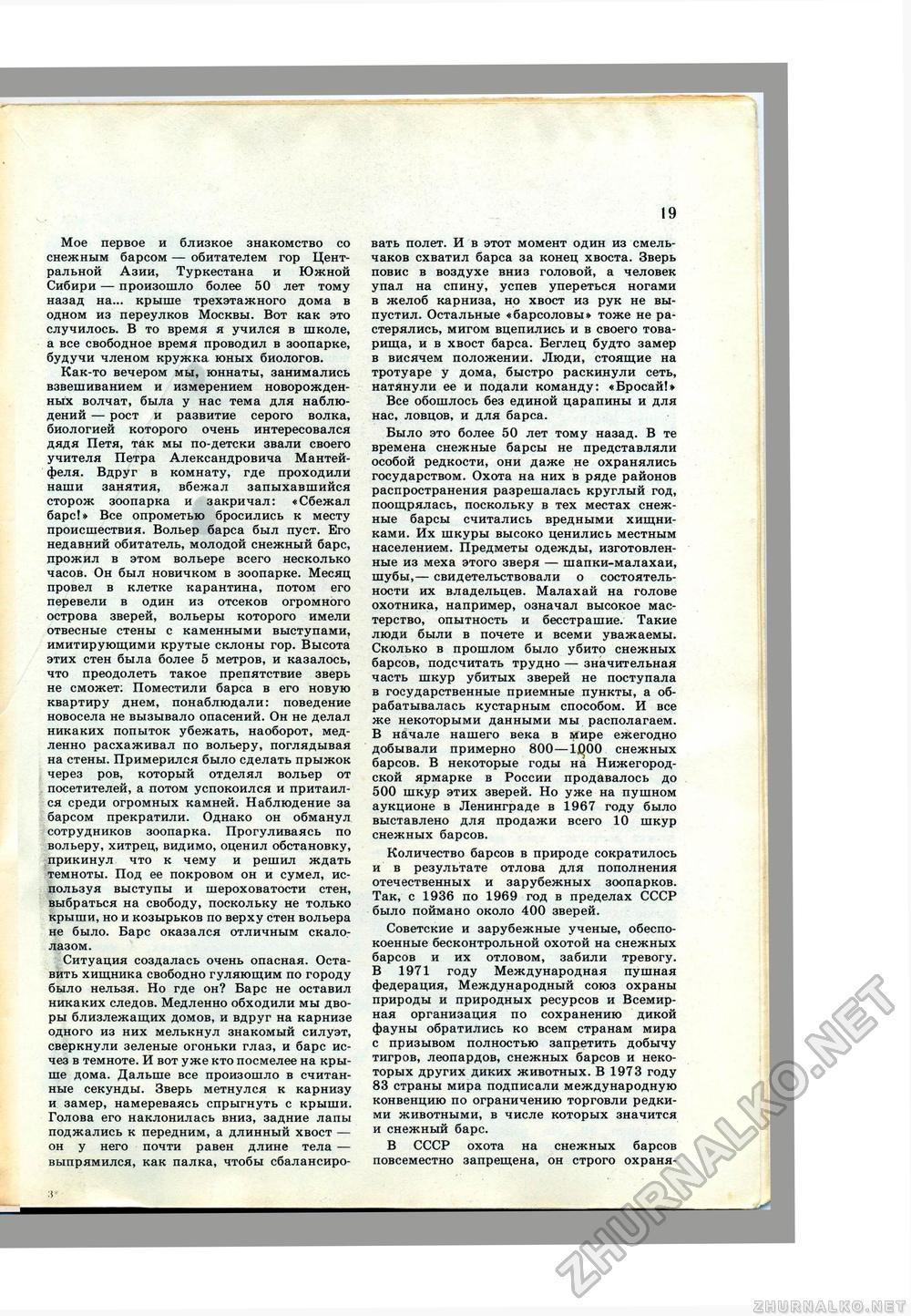 Юный Натуралист 1981-06, страница 14