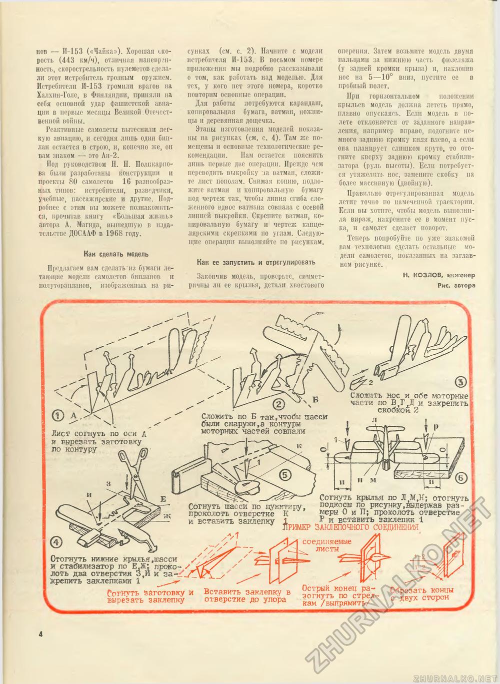 Юный техник - для умелых рук 1980-10, страница 4
