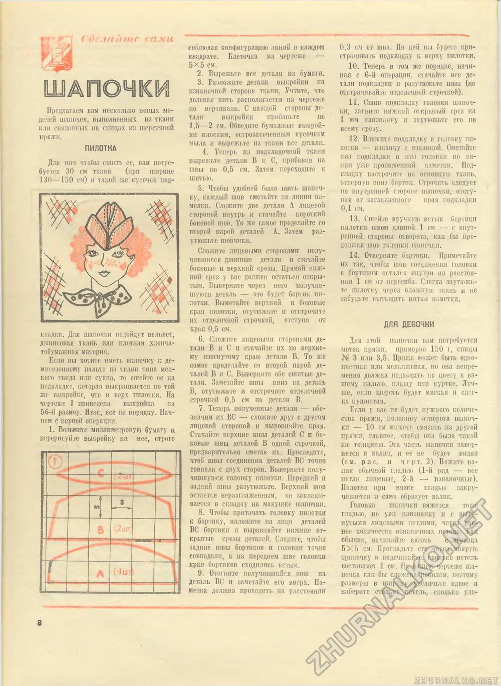 Юный техник - для умелых рук 1980-10, страница 8